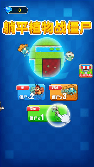 躺平植物战僵尸免广告下载 第5张图片
