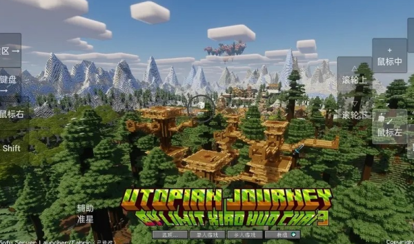 我的世界乌托邦之旅整合包下载 第3张图片