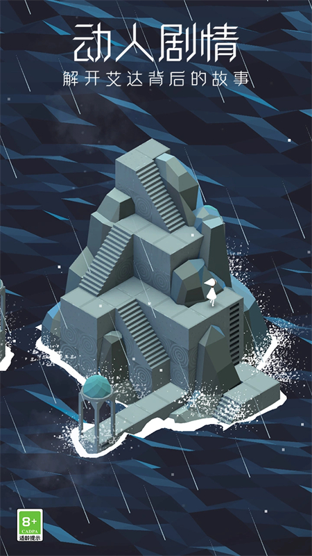 纪念碑谷全解锁版下载 第5张图片