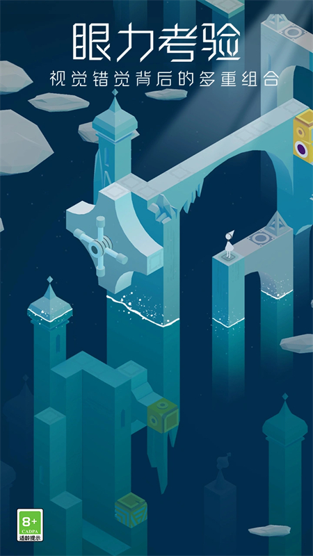 纪念碑谷全解锁版下载 第4张图片