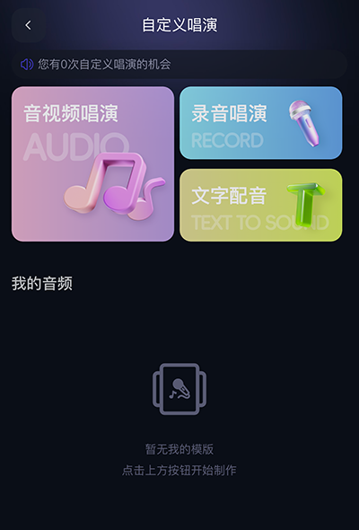 如何自定义演唱截图1