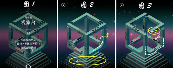 纪念碑谷游戏攻略截图1