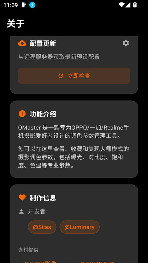 OMaster软件下载 第1张图片