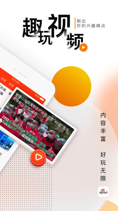 新浪新闻无广告版下载 第2张图片