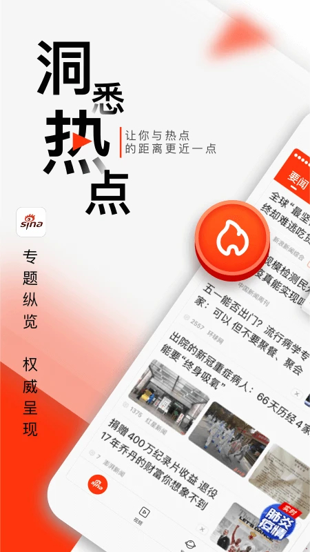 新浪新闻无广告版下载 第1张图片