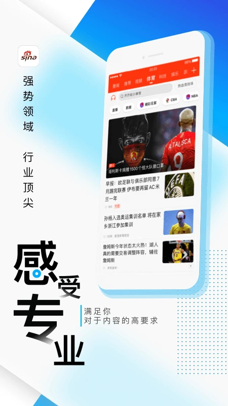 新浪新闻无广告版下载 第4张图片