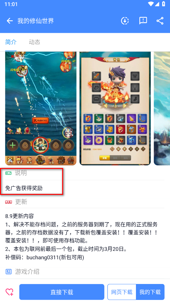 使用教程截图6