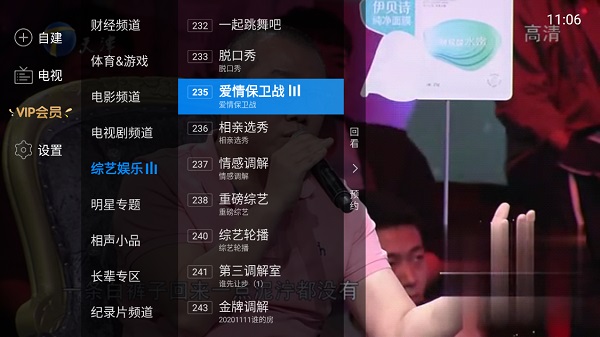 电视家tv版apk安装包 第2张图片