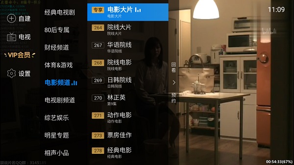 电视家tv版apk安装包 第1张图片