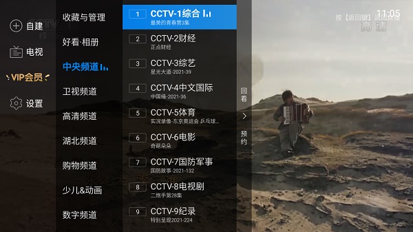 电视家tv版apk安装包 第3张图片