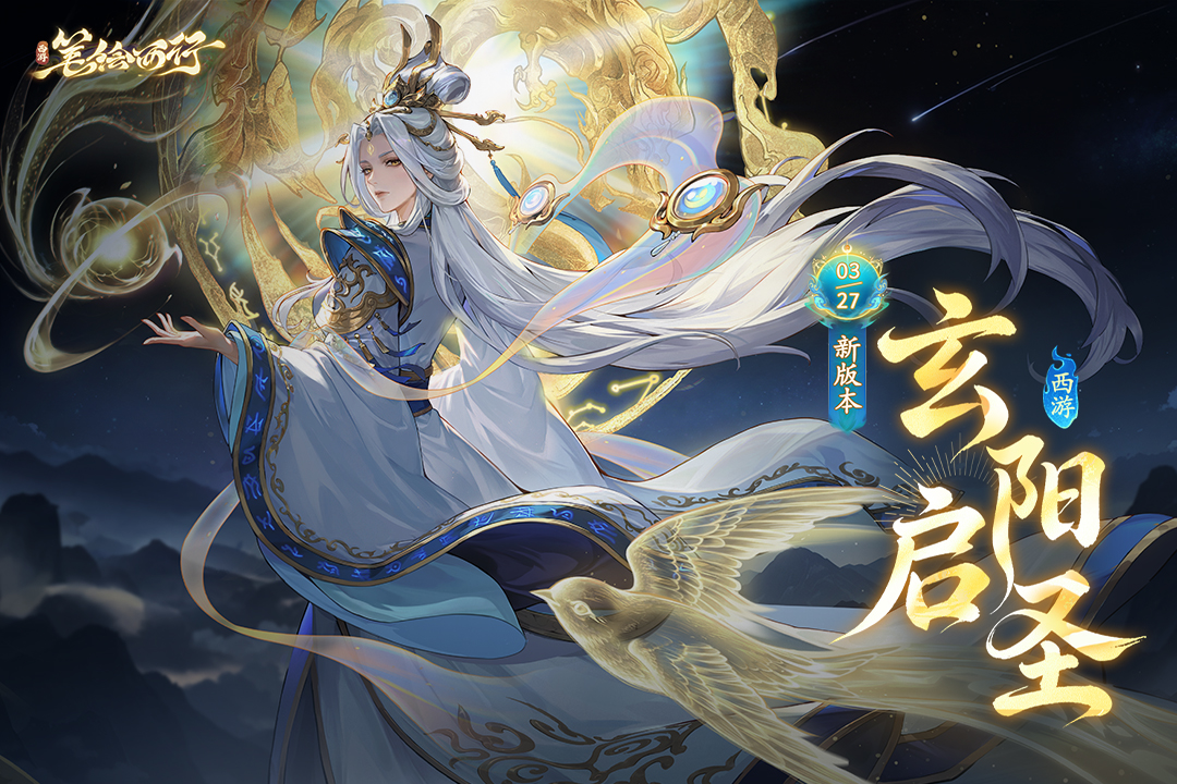 西游笔绘西行手游截图1