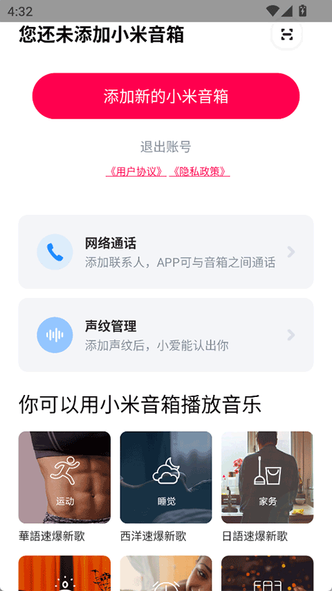 小米音响app下载 第4张图片