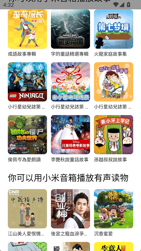 小米音响app下载 第3张图片