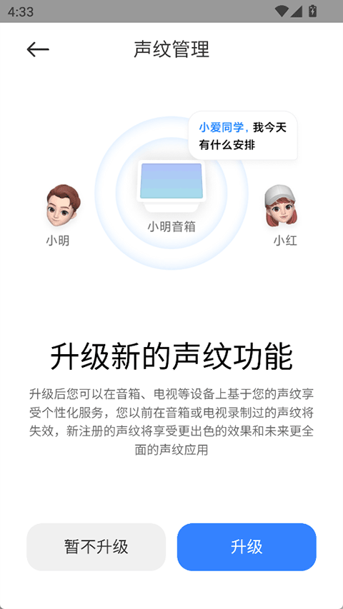 小米音响app下载 第1张图片