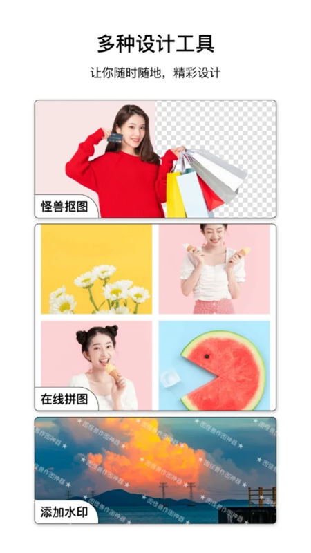 图怪兽会员破解版下载 第3张图片