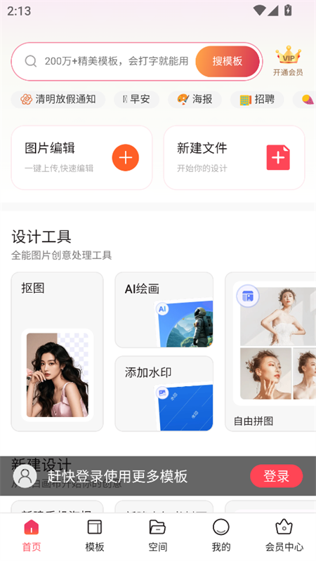 使用教程截图1