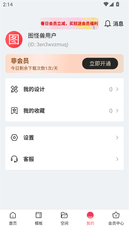 使用教程截图4