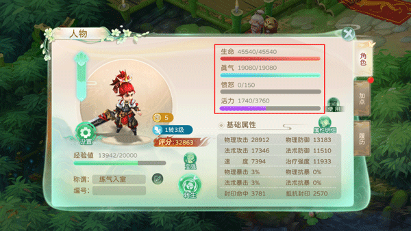 人物属性详细讲解1