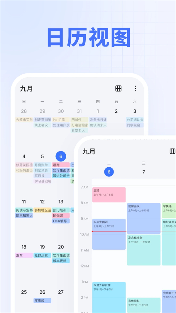 滴答清单免费版 第2张图片