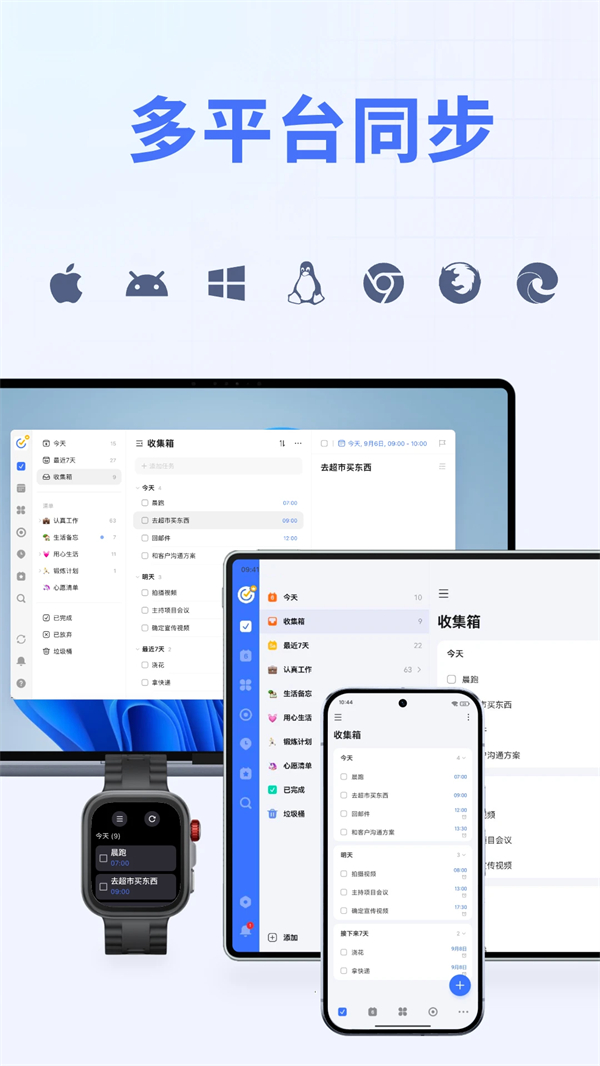 滴答清单免费版 第5张图片