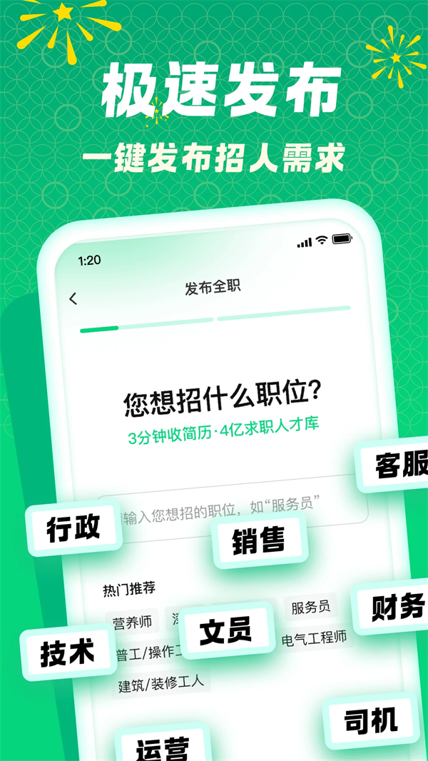 赶集直招商家版app下载 第4张图片