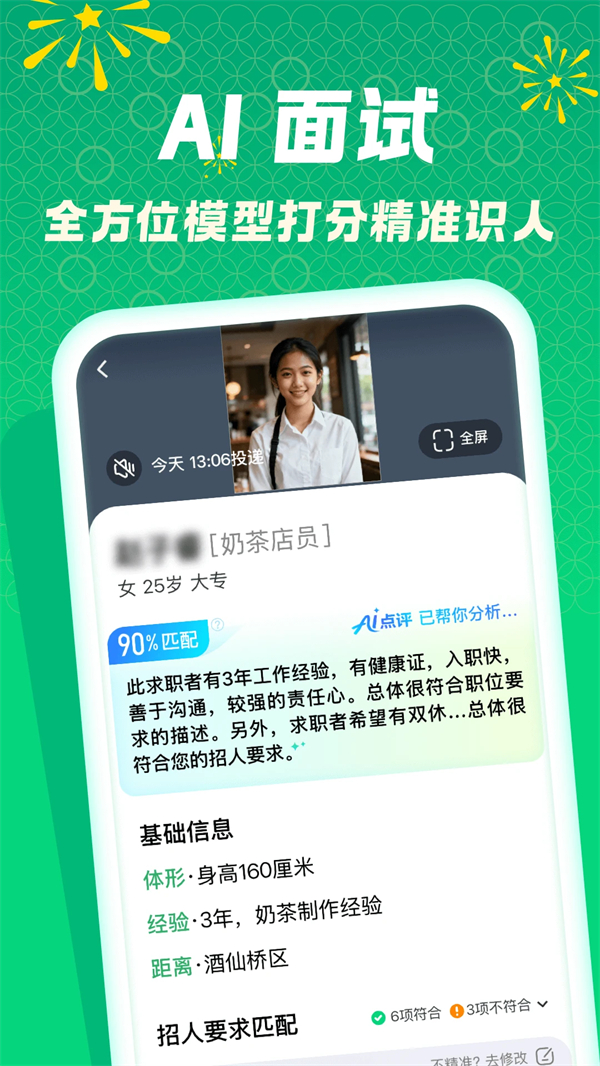 赶集直招商家版app下载 第5张图片