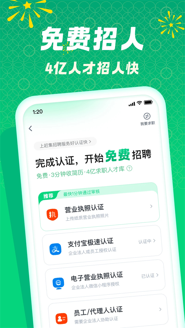 赶集直招商家版app下载 第1张图片