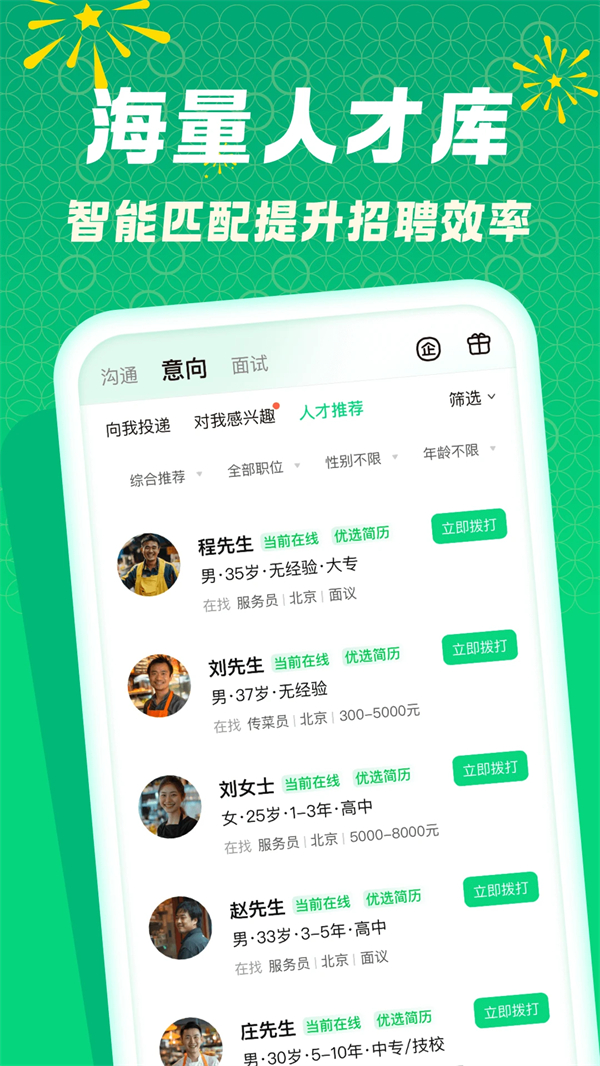 赶集直招商家版app下载 第2张图片