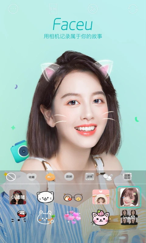 Faceu激萌官方下载app 第2张图片