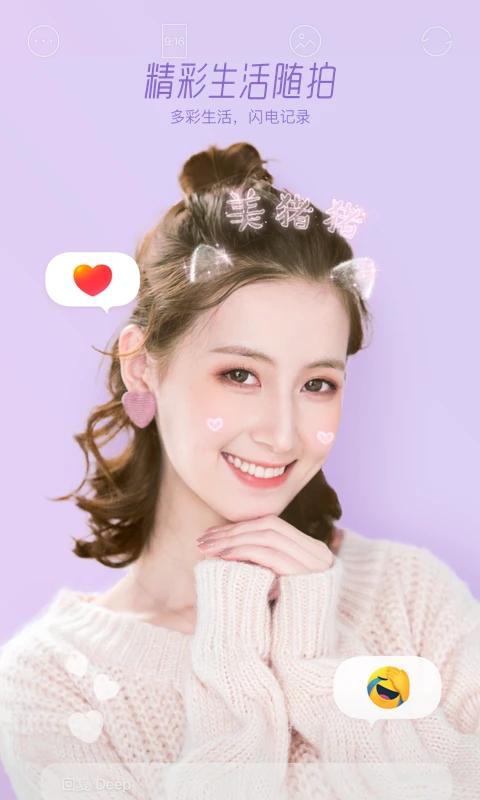 Faceu激萌官方下载app 第1张图片