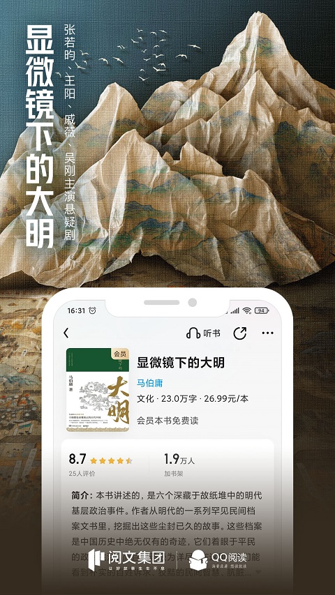 QQ阅读app下载安装官方版 第5张图片