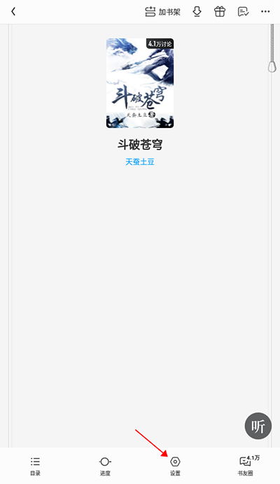 怎么设置上下滑动截图3