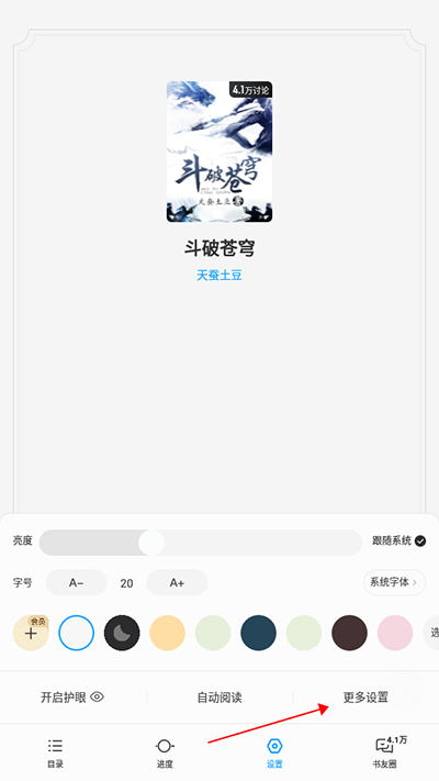怎么设置上下滑动截图4