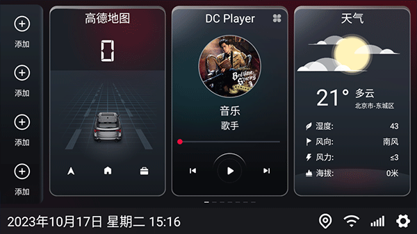 嘟嘟桌面Pro哈弗专享版下载 第4张图片