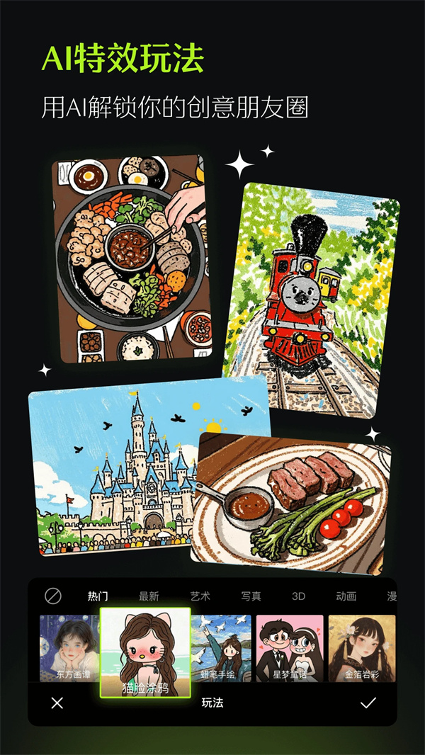 醒图VIP全解锁版下载 第5张图片