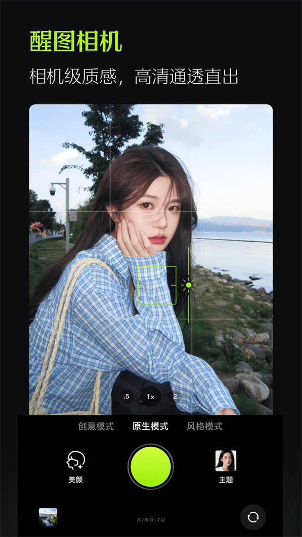醒图VIP全解锁版下载 第3张图片