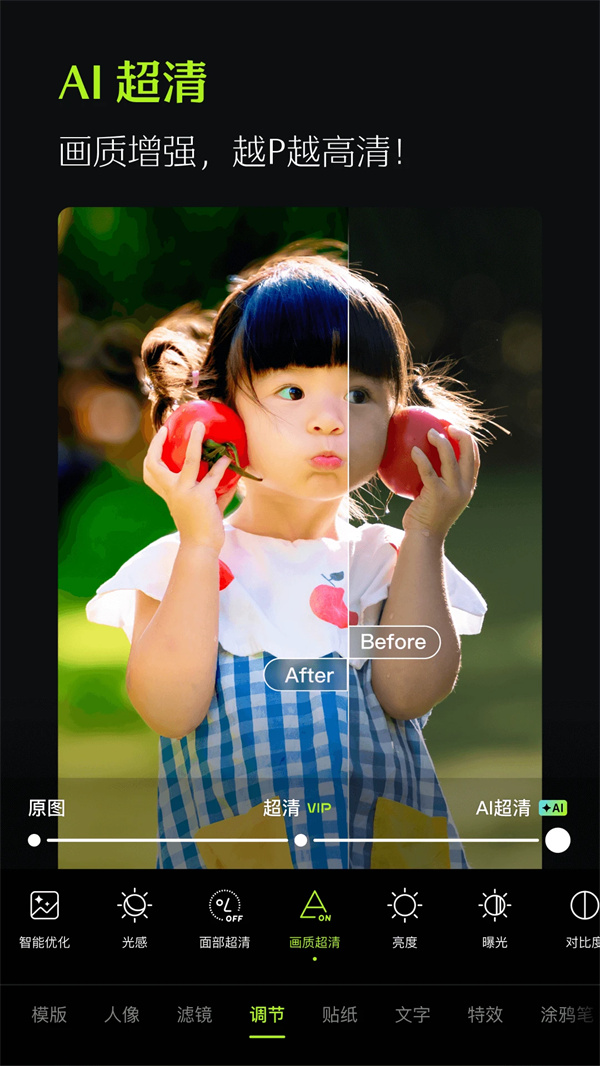 醒图VIP全解锁版下载 第2张图片