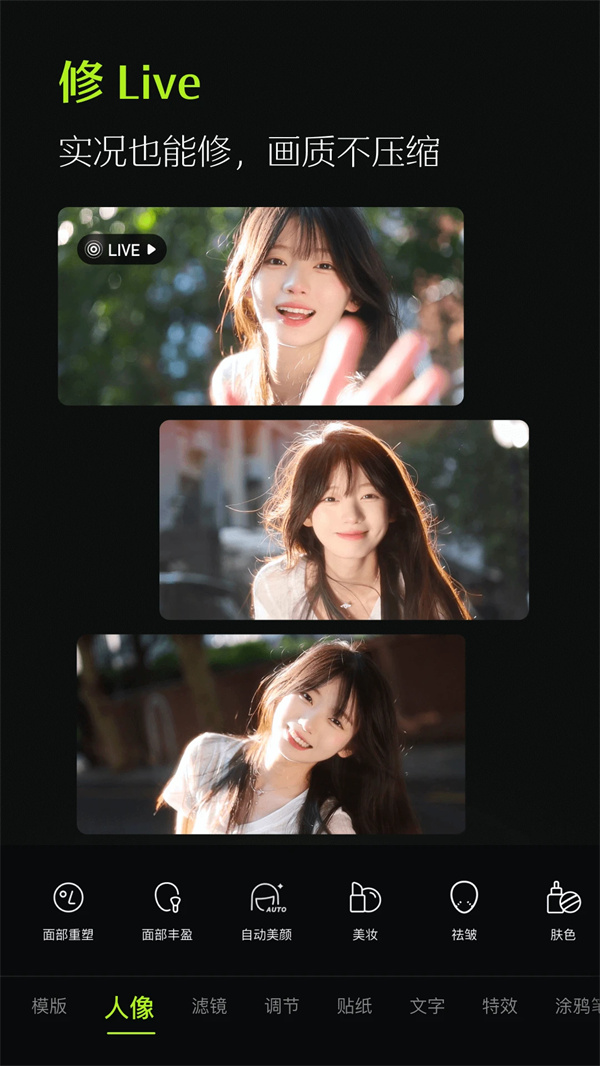 醒图VIP全解锁版下载 第1张图片