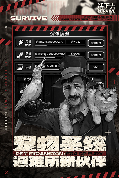 活下去内购破解版无限信用点最新版 第1张图片