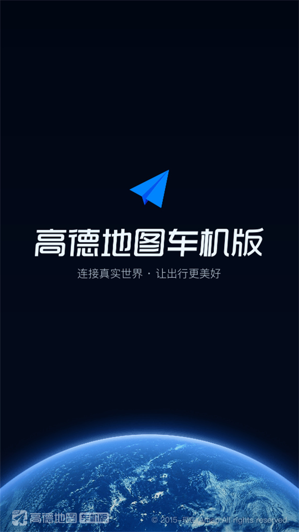 高德地图车机版超现实精装版下载 第1张图片