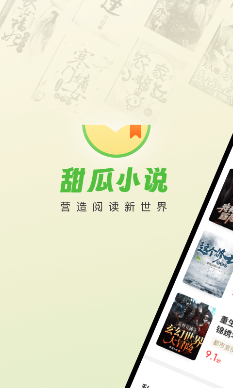 甜瓜小说手机版 第1张图片