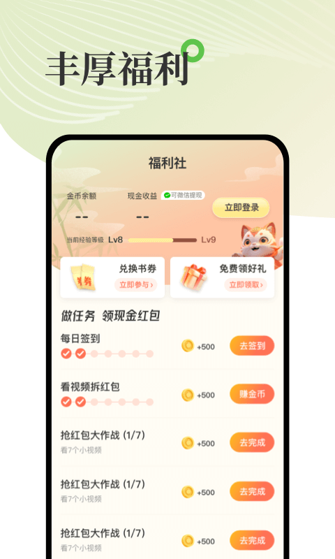 甜瓜小说手机版 第3张图片