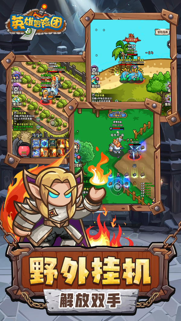 英雄冒险团破解版无限钻石 第1张图片