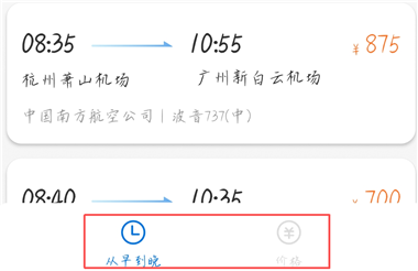 查询飞机票方法3