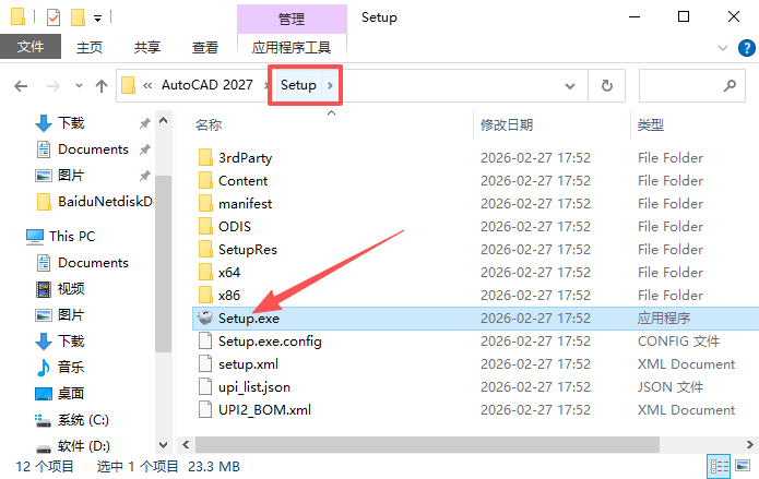 安装激活教程截图1