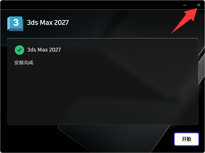 安装激活教程截图6