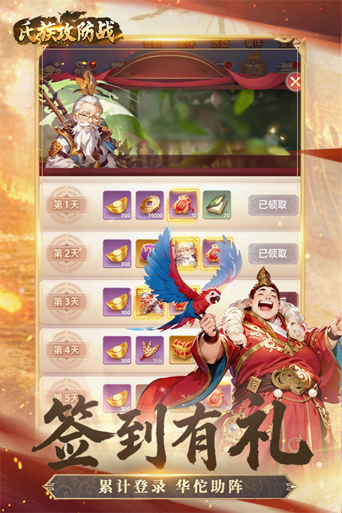 氏族攻防战手游下载 第1张图片