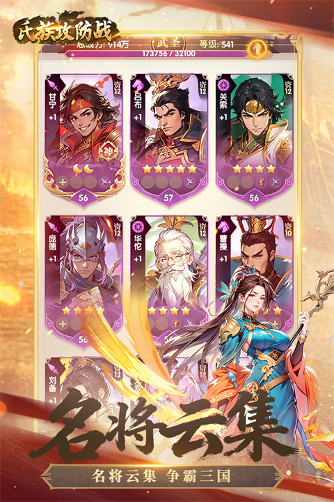 氏族攻防战手游下载 第2张图片