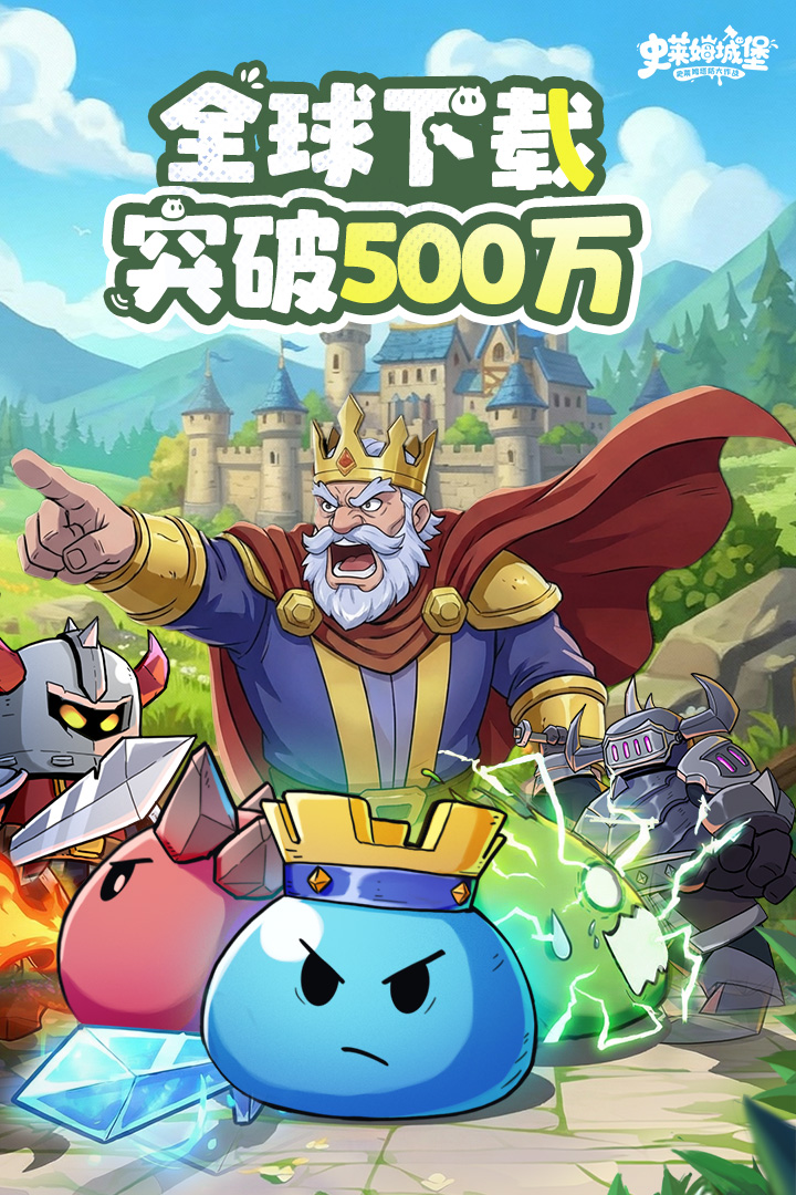 史莱姆城堡手游截图1