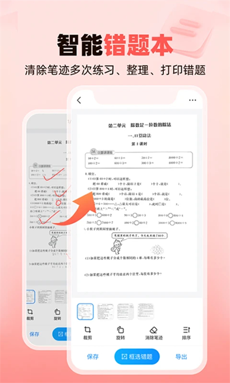 作业帮家长版下载1~6年级 第3张图片